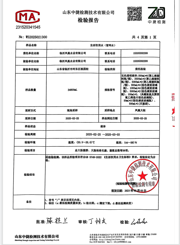 鳳凰水業